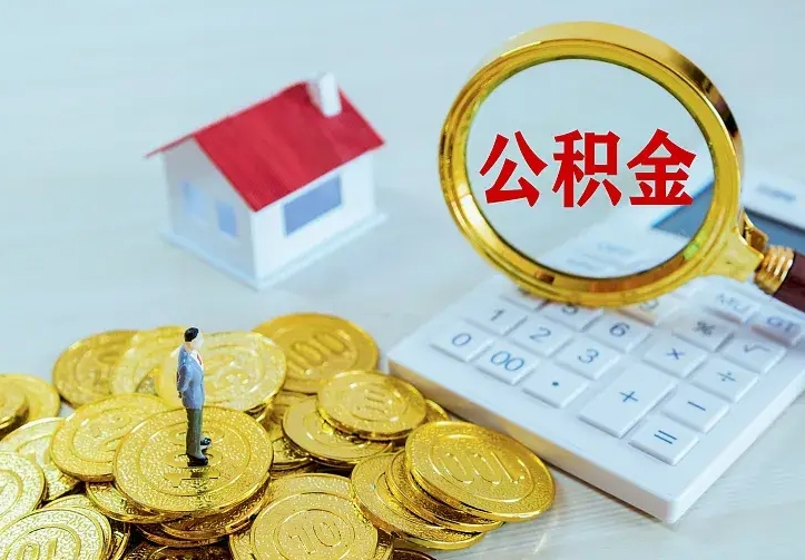 广安公积金怎么可以每月提取（公积金每月提取怎么办理）